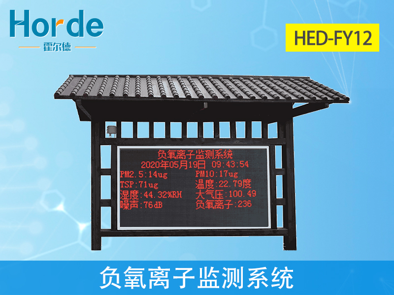負氧離子監測系統可實現24小時連續采集數據