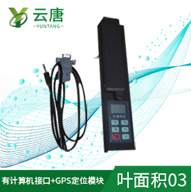 便攜式葉面積儀，更適用于野外測量