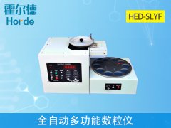 全自動多功能數(shù)粒儀，可用于農(nóng)作物種子快速計數(shù)