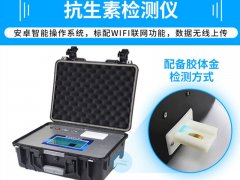 抗生素殘留檢測(cè)儀，可用于檢測(cè)玉米赤霉烯酮