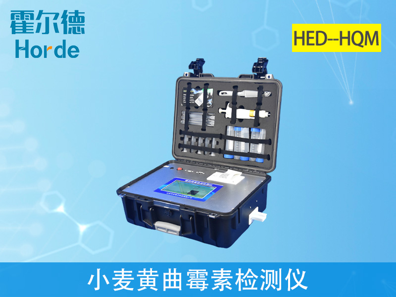 小麥黃曲霉毒素檢測儀快速、安全、便攜