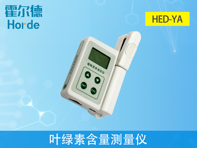 葉綠素含量測量儀，可用于植物施肥的依據